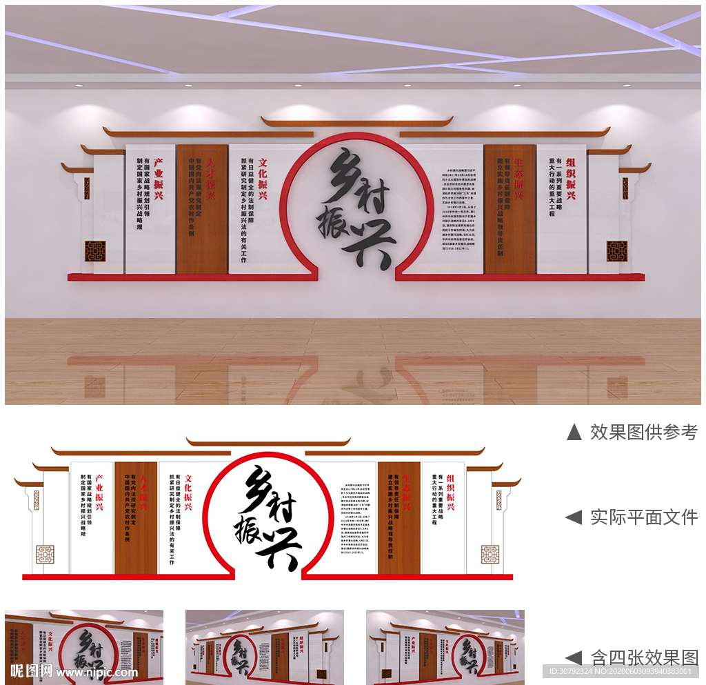 农村展板乡村振兴墙面设计