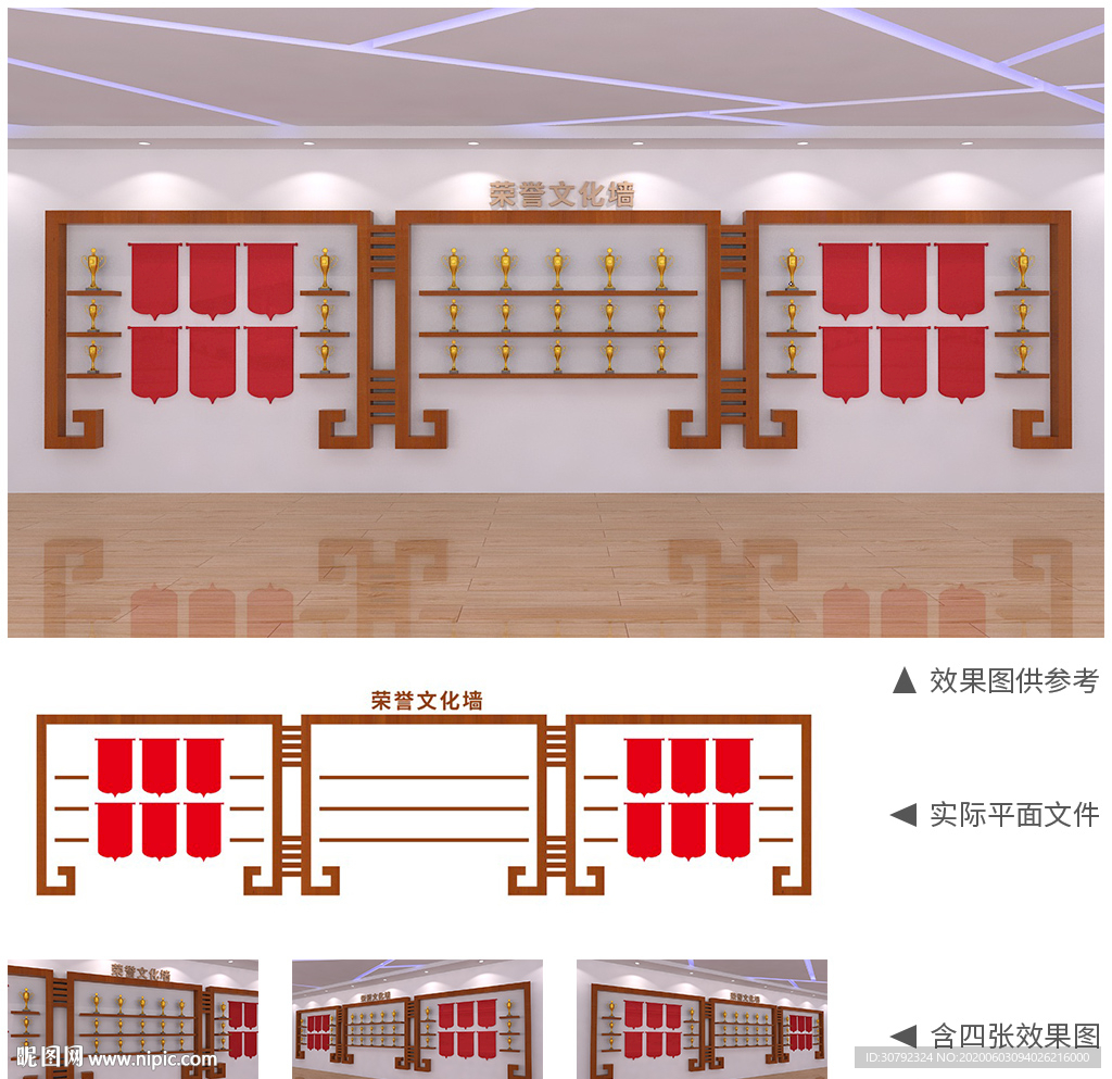 奖杯锦旗荣誉文化墙设计