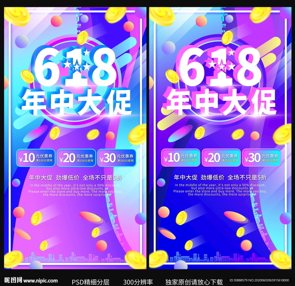 618促销海报