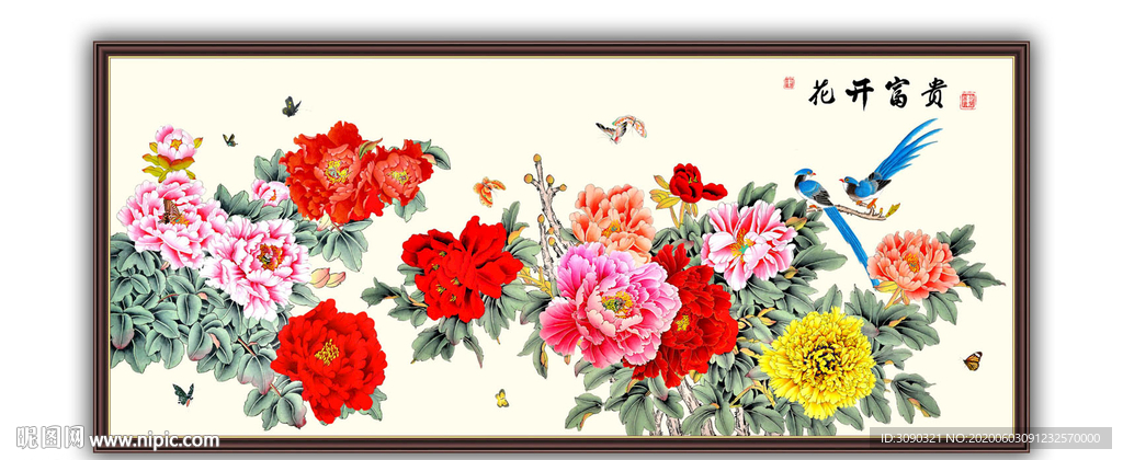 花开富贵
