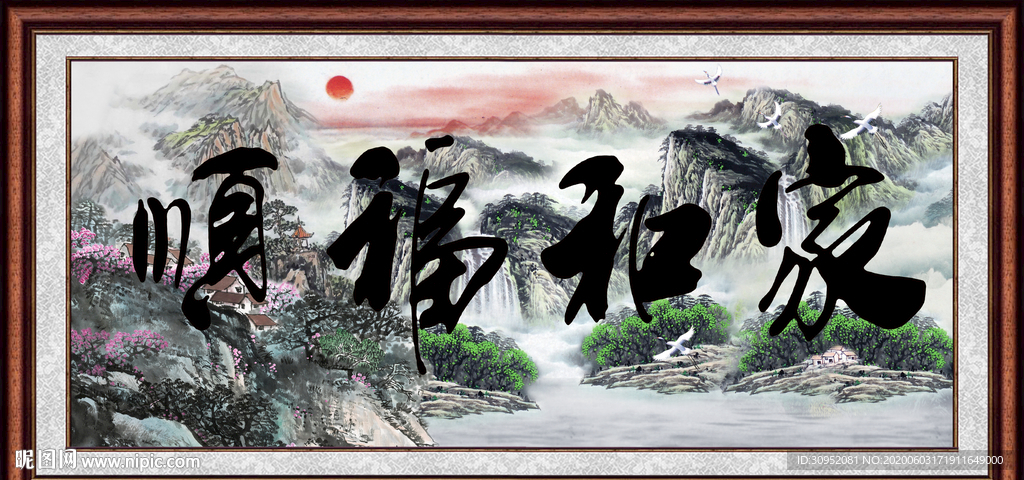 家和