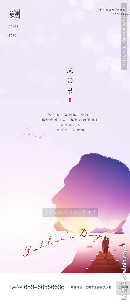 父亲节