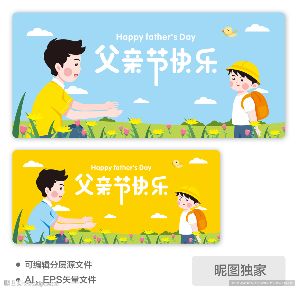 父亲节父子AI矢量插画图片