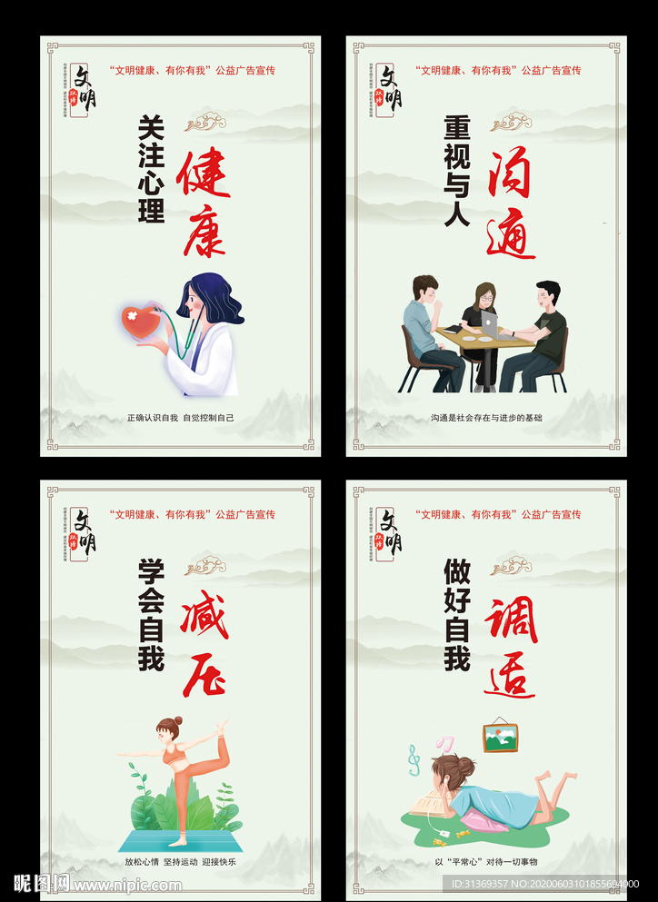 文明健康 有你有我