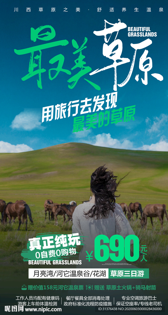若尔盖 花湖 月亮湾