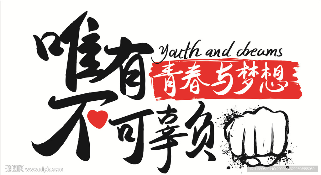 励志文化墙