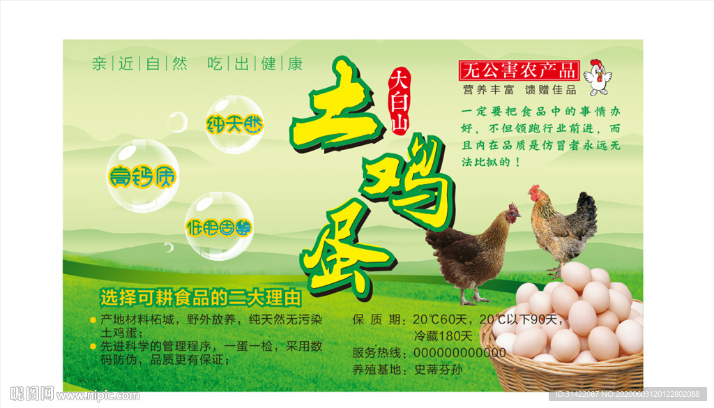 土鸡蛋标签鸡蛋标签鸡蛋不干胶