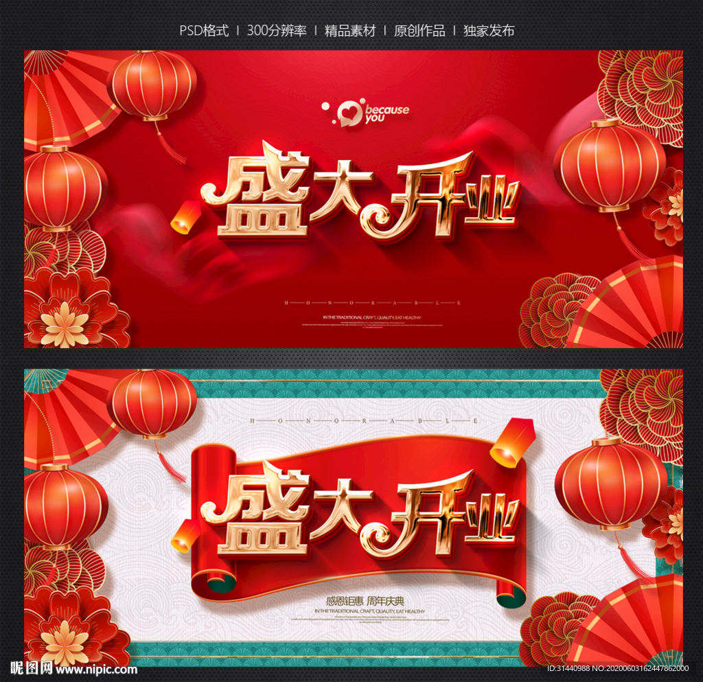 盛大开业