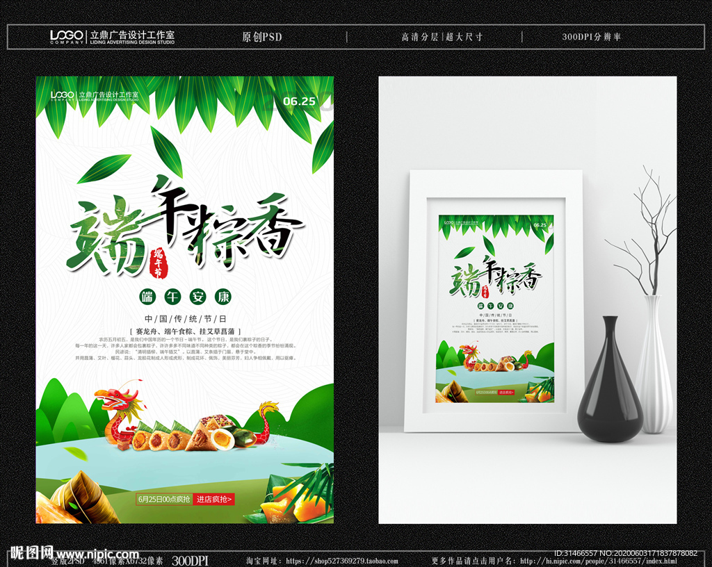 端午粽香