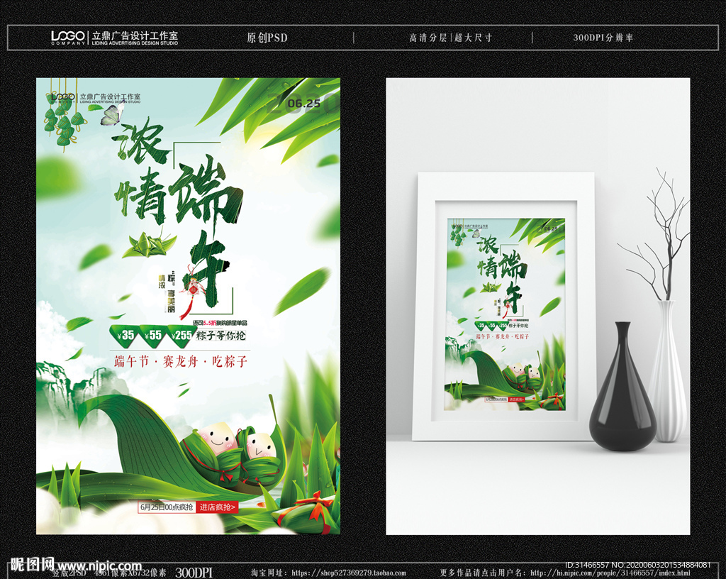 浓情端午