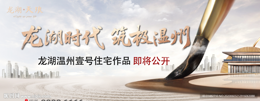 新中式质感高端主画面广告展板