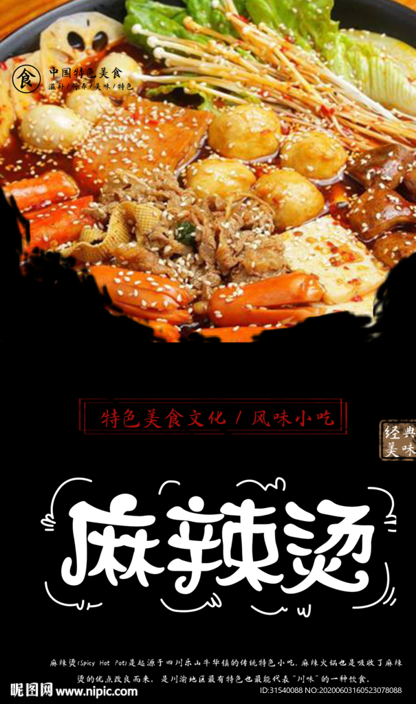 麻辣烫