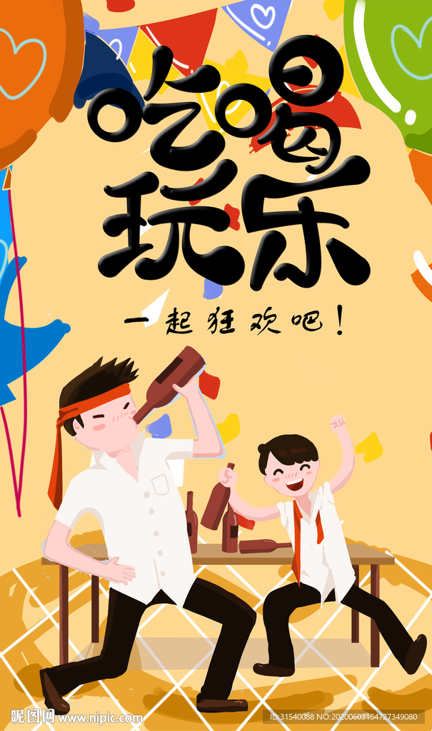 吃喝玩乐 美食派对 肖