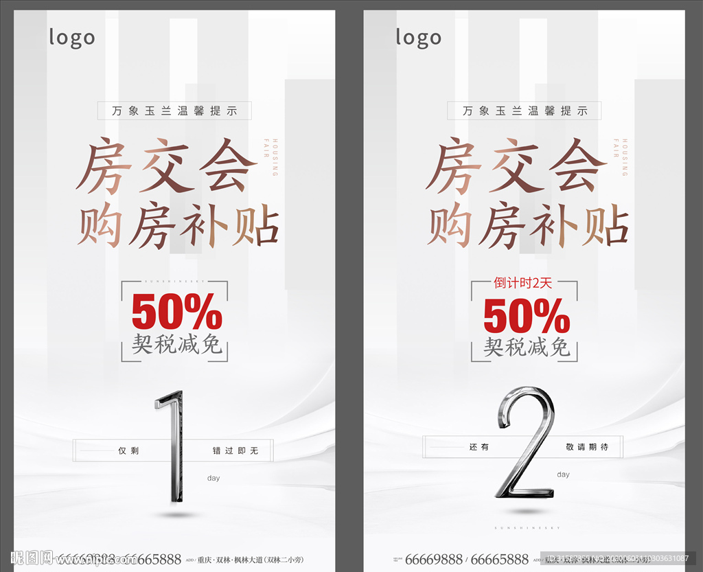 倒计时海报
