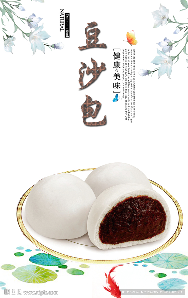 豆沙包
