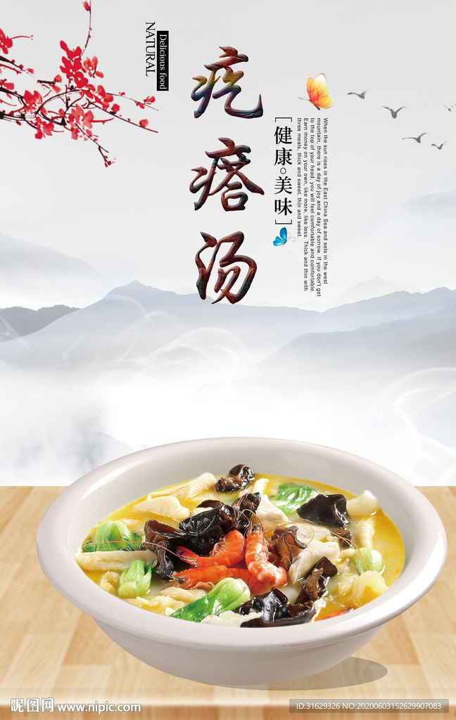疙瘩汤