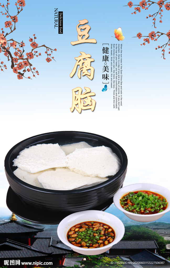 豆腐脑