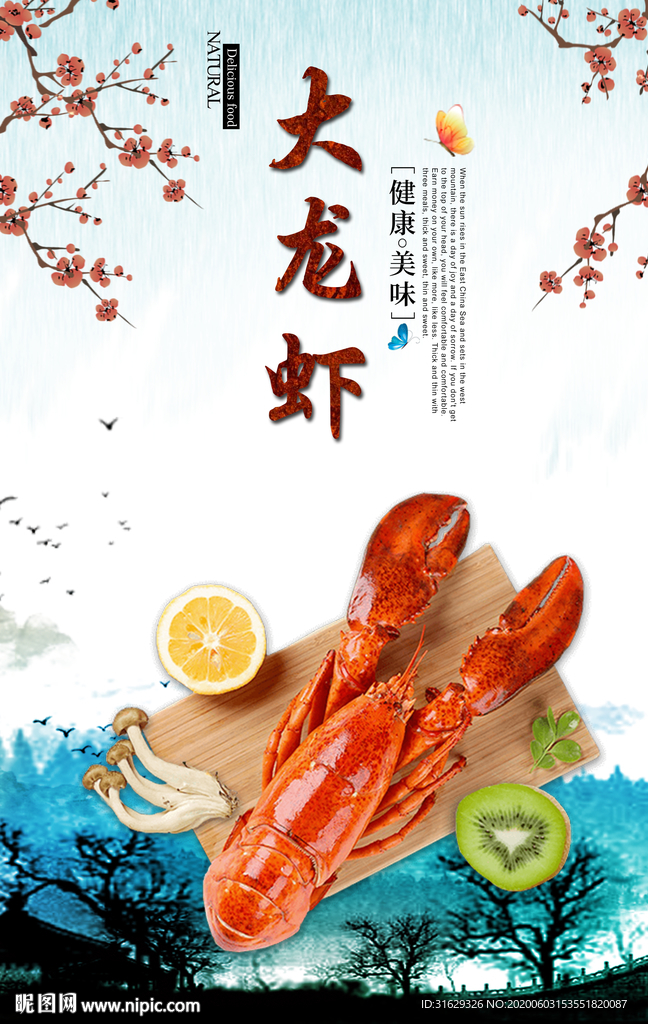 大龙虾