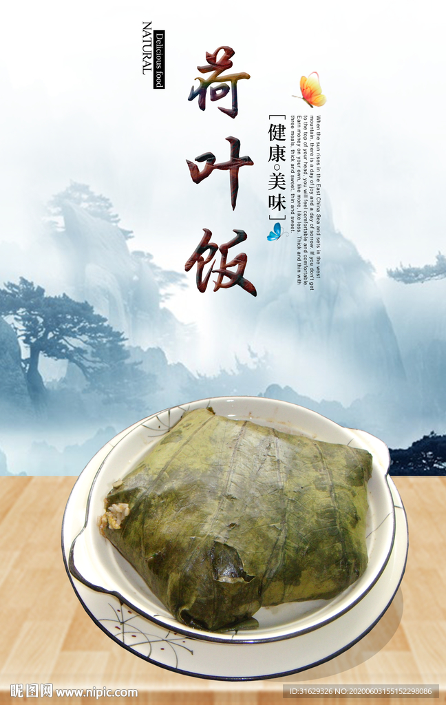 荷叶饭