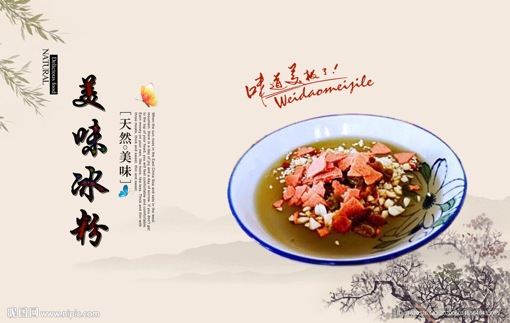 冰粉