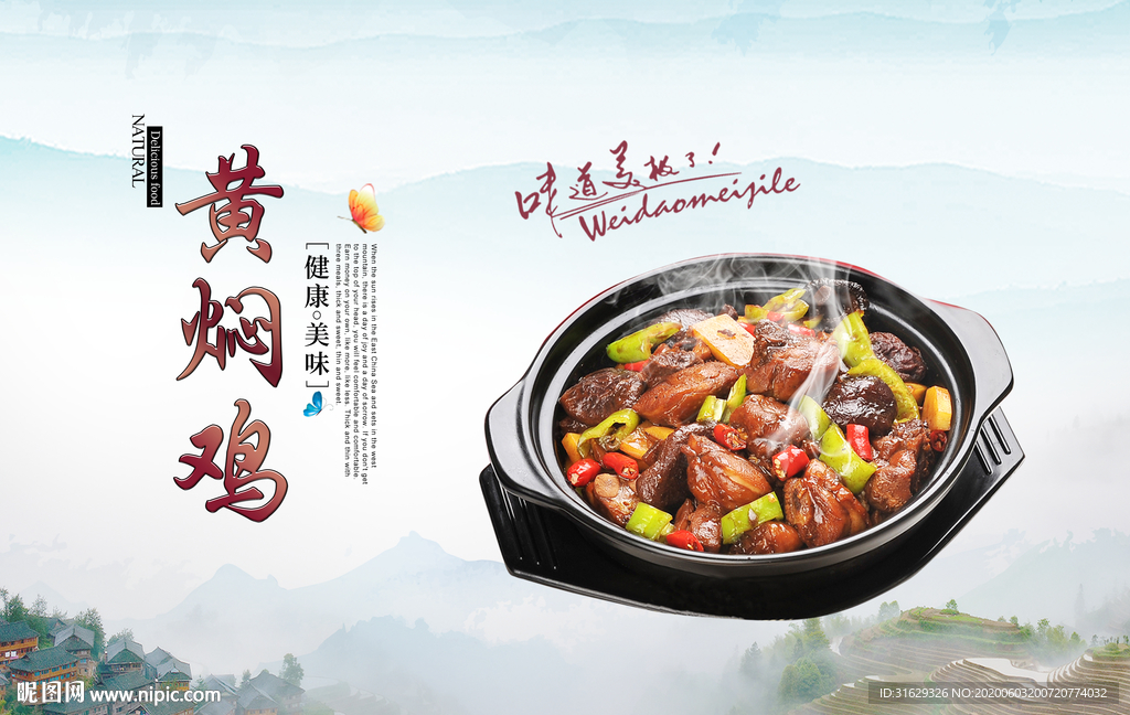 黄焖鸡