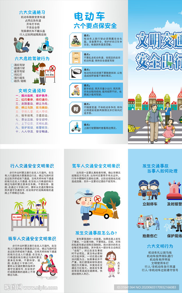 文明出行折页