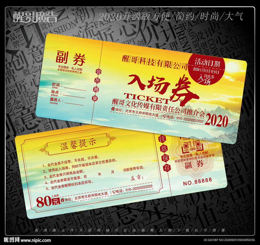 入场券
