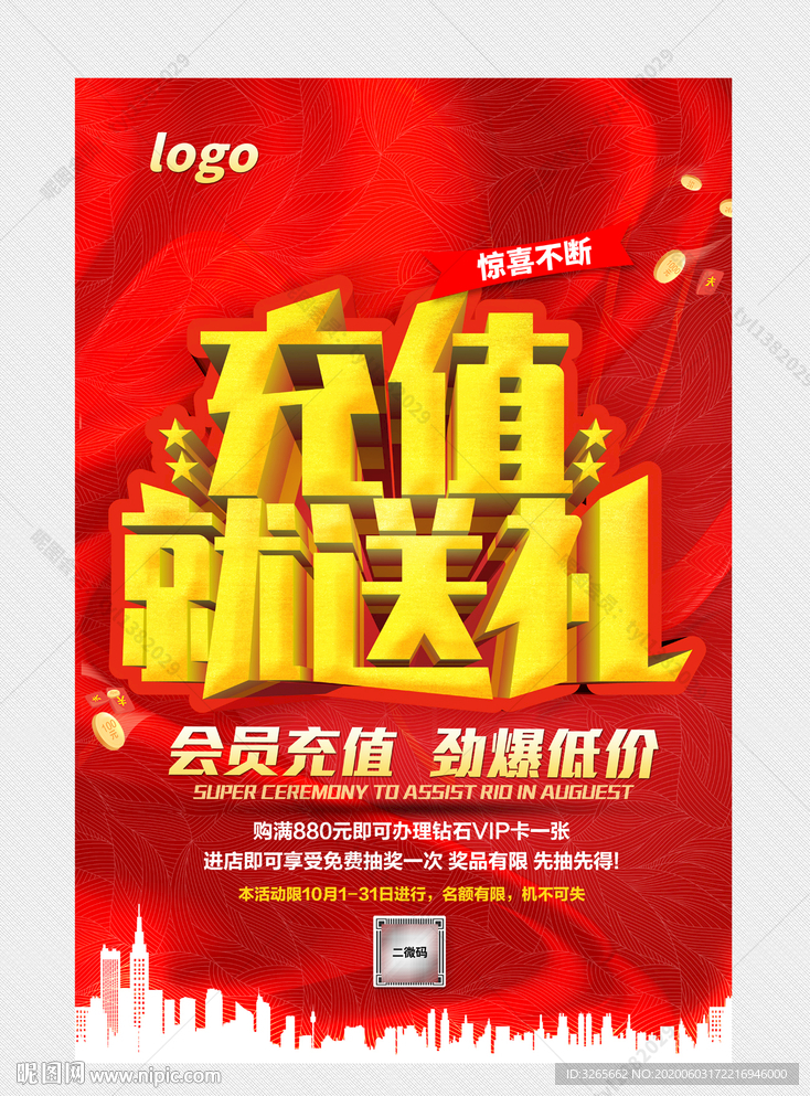 充值就送礼