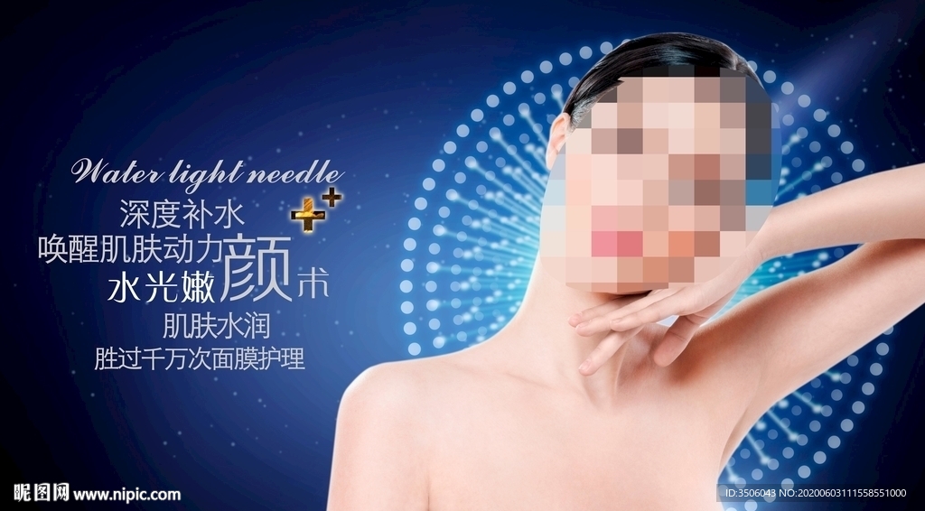 水光针