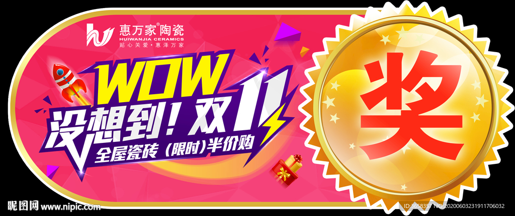 优惠活动宣传物料