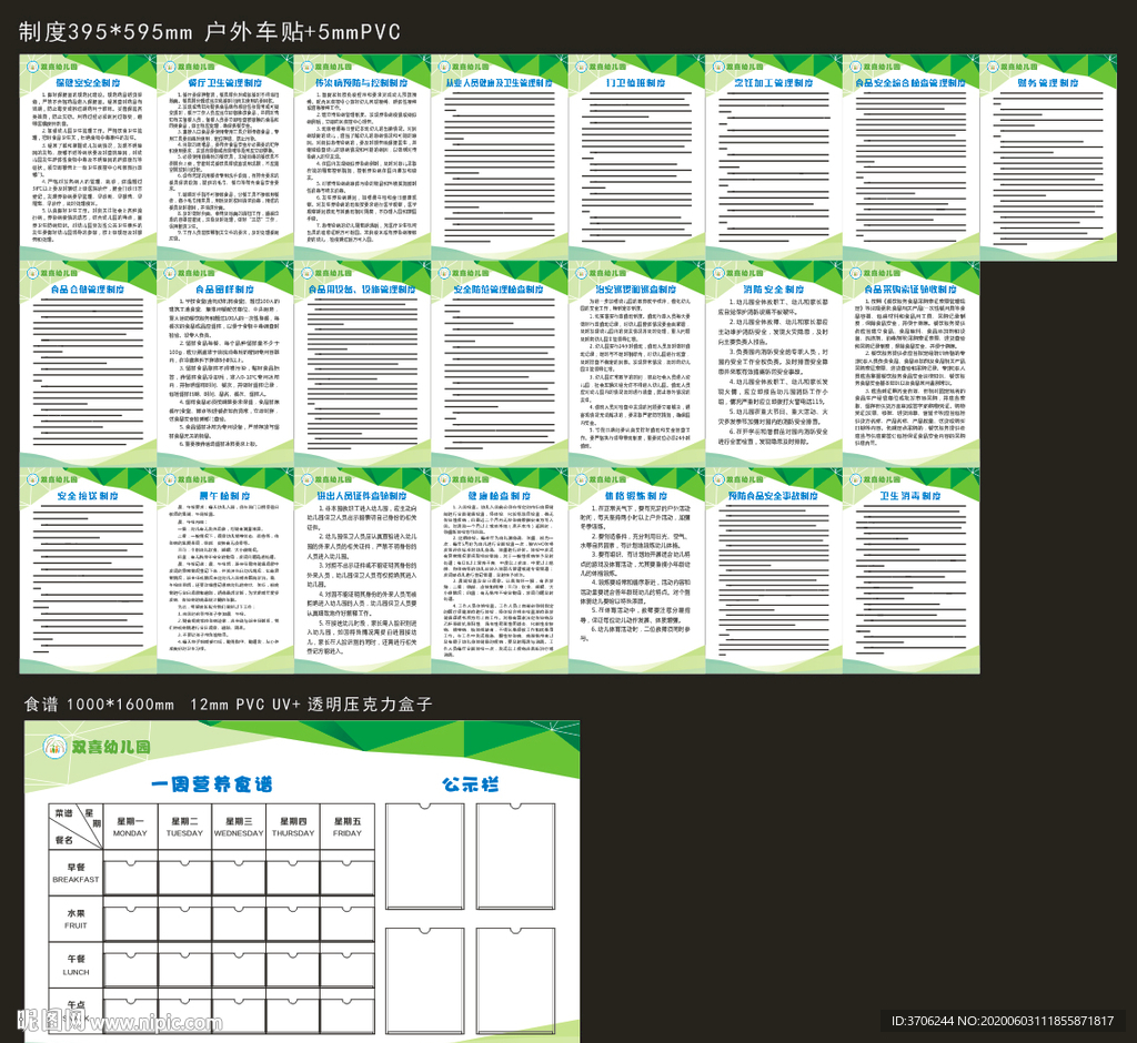 幼儿园制度模板