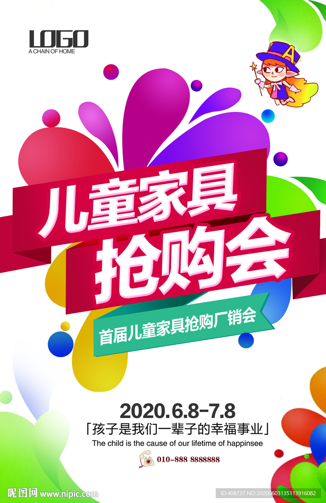 儿童家具抢购会