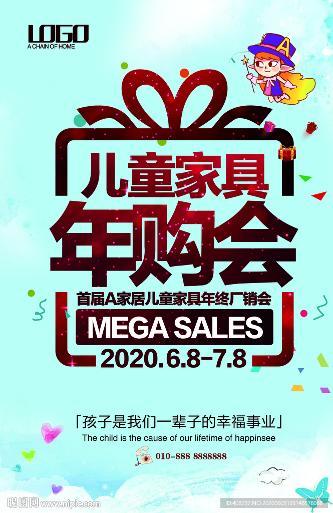 儿童家具年购会