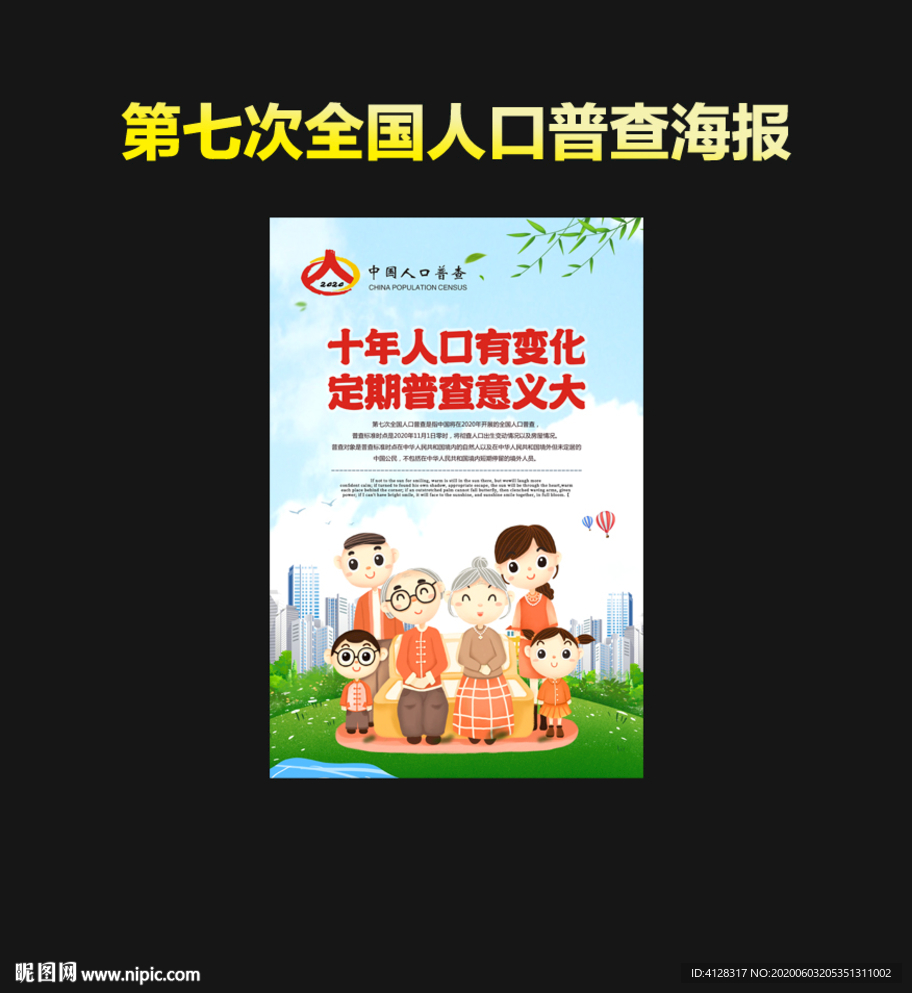 人口普查