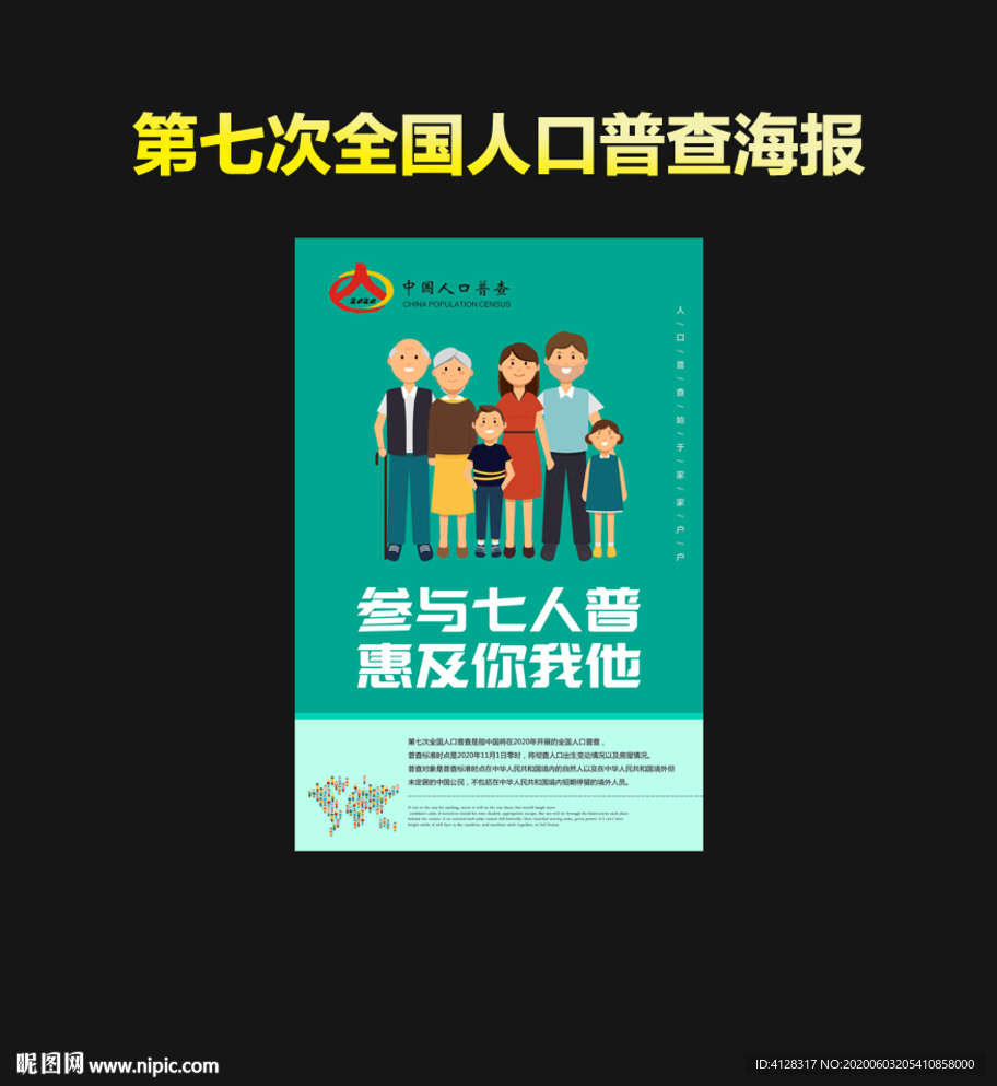人口普查