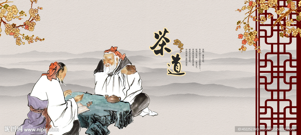 茶道