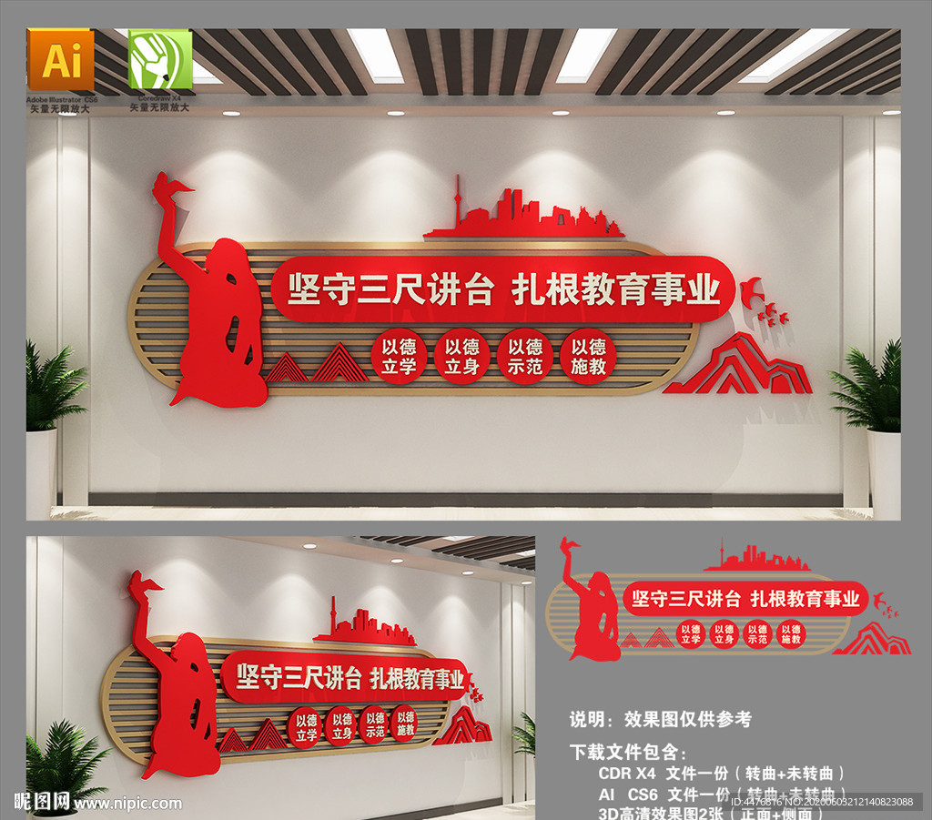 教师文化墙
