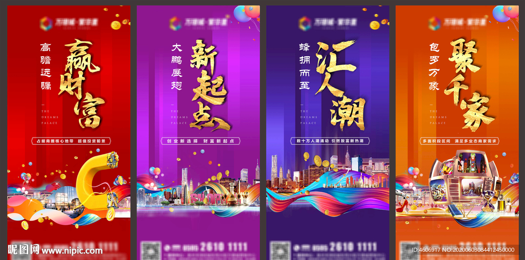 房地产区域价值点系列海报