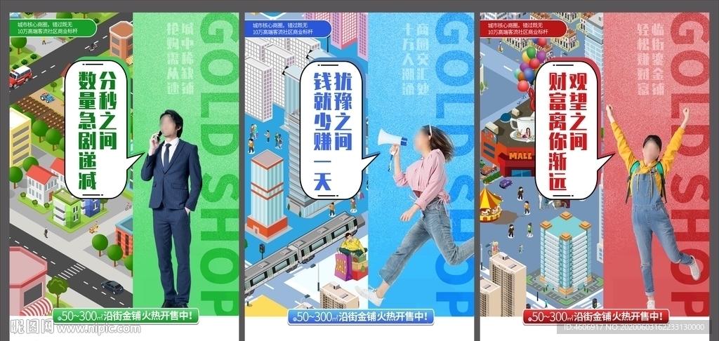 房地产商铺金铺宣传系列海报