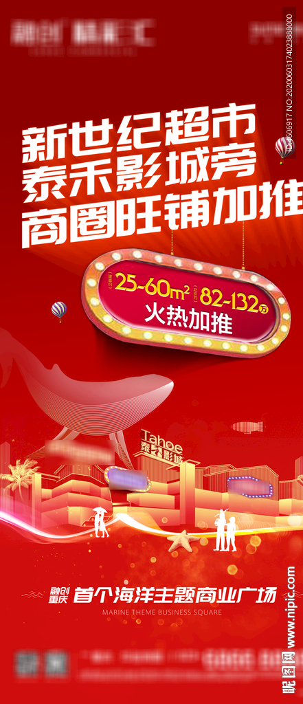 商业地产加推移动端海报
