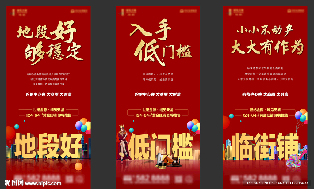 地产商铺价值点海报系列