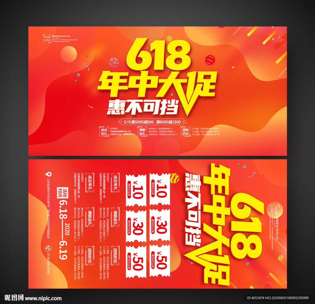 618促销 年中大促