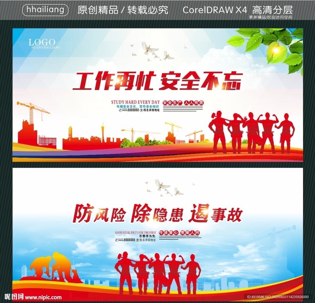工作再忙 安全不忘 防风险 除