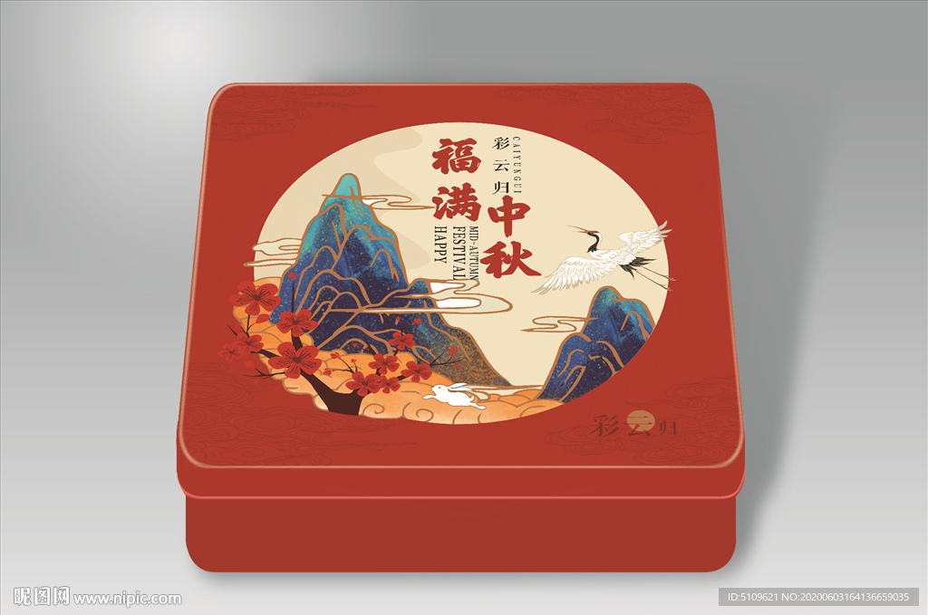 月饼包装盒