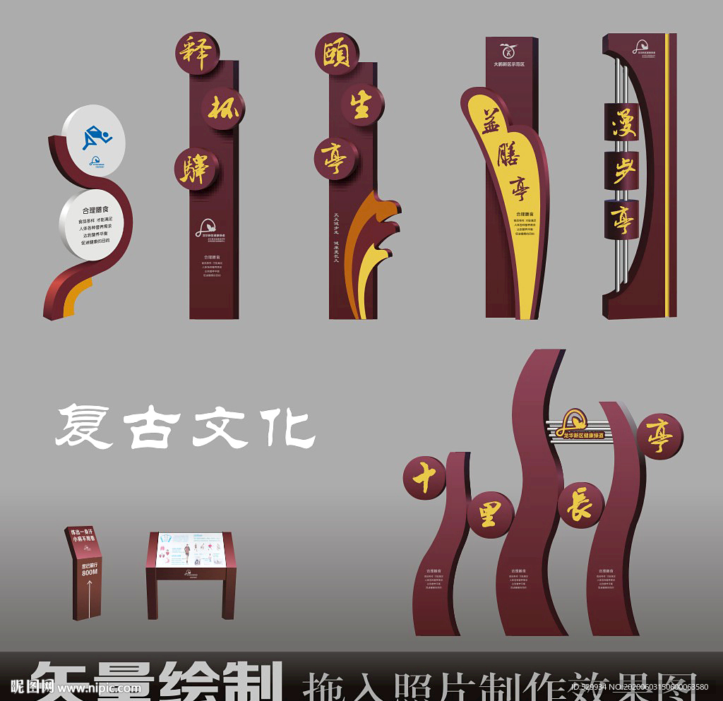 公园健康绿道步道标识