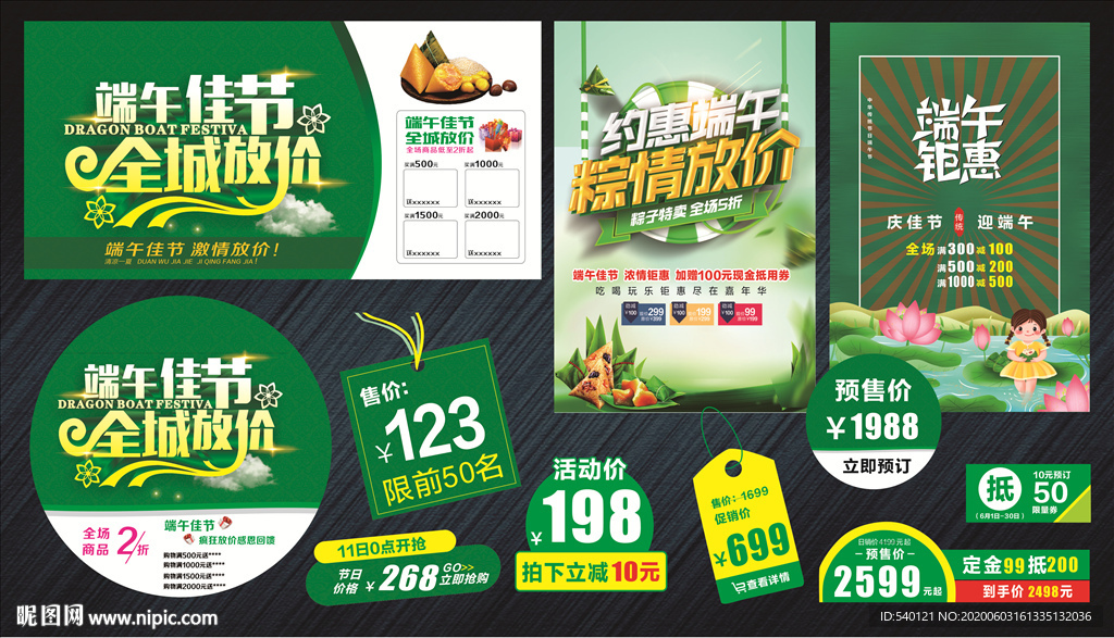 端午活动  活动促销价