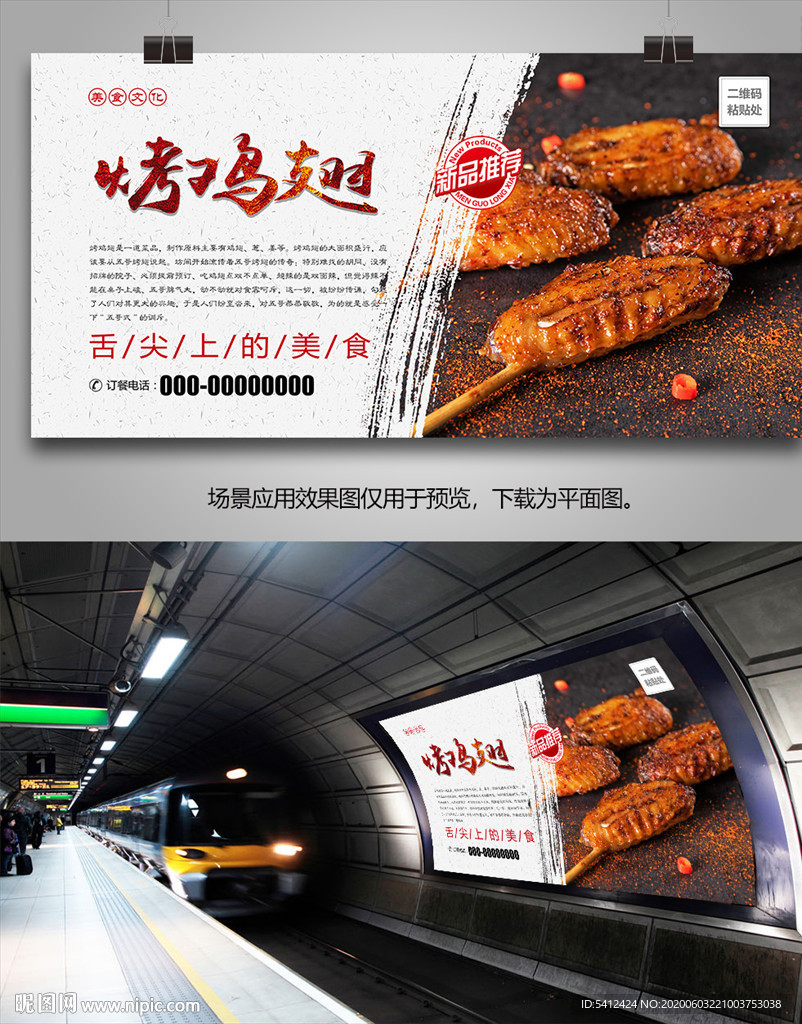 美味烤鸡翅海报灯箱展板展架单页