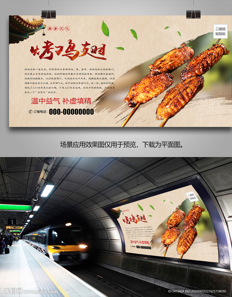 特色烤鸡翅海报灯箱展板展架挂画
