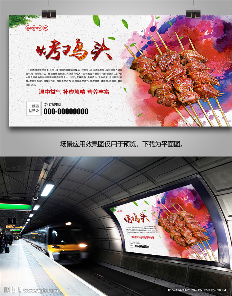 碳烤鸡头海报灯箱展板展架挂画