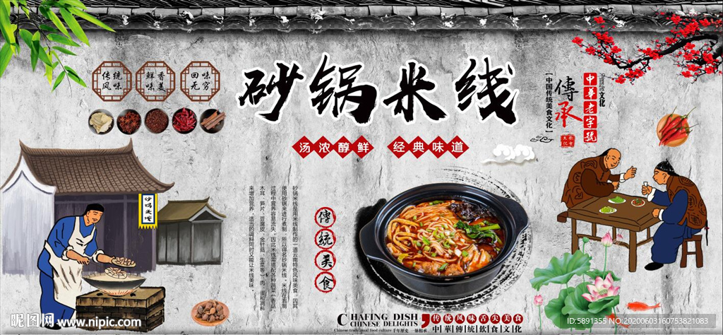 砂锅米线